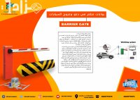 بوابات دخول وخروج السيارات.jpg